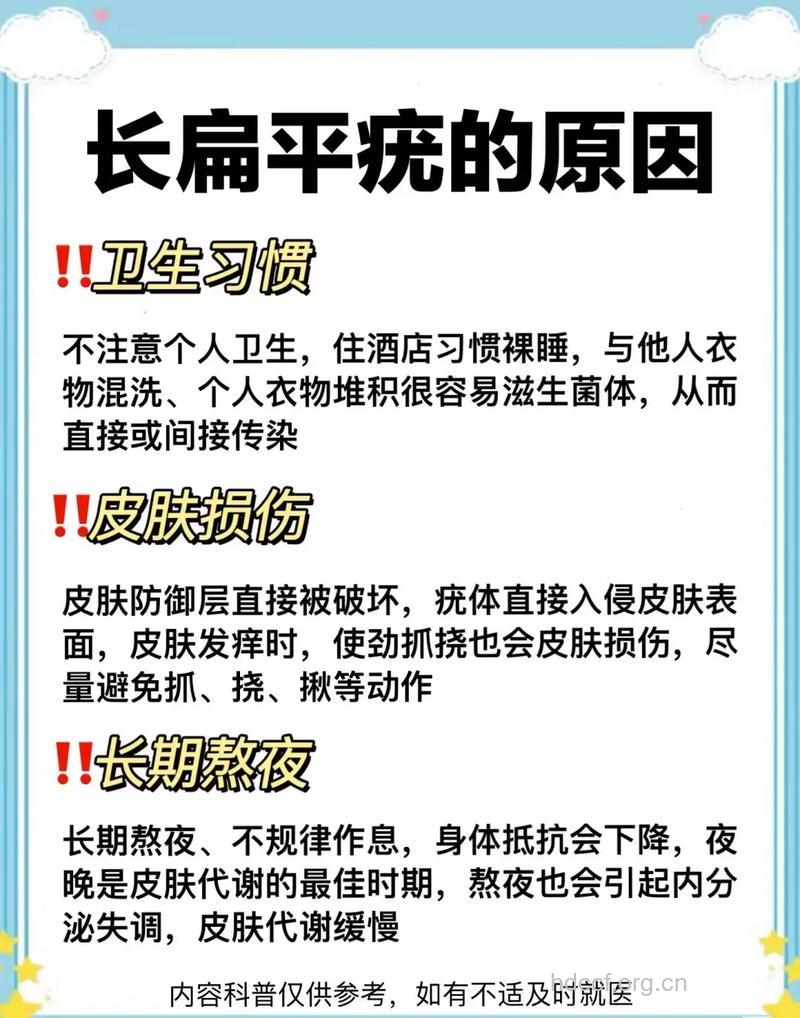 哪些原因导致扁平疣生成