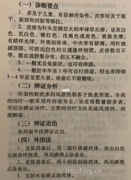 传染性软疣的特点及中医治疗药方