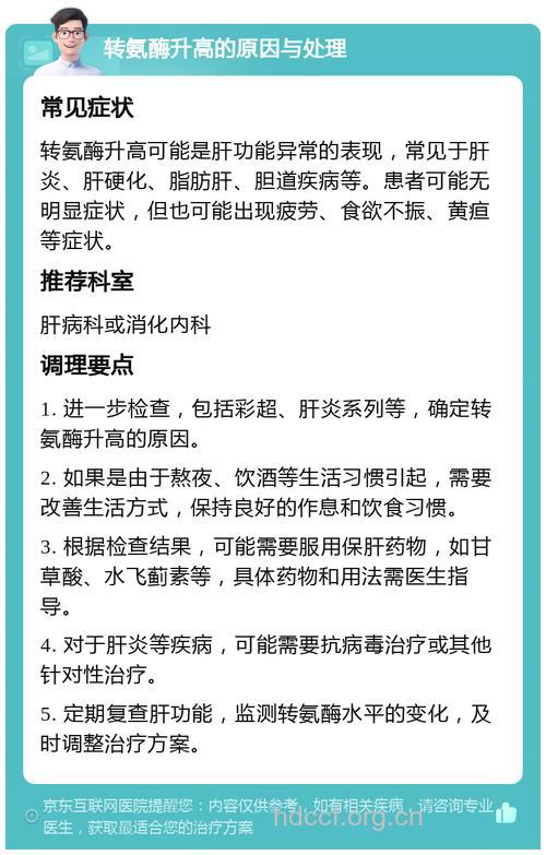 体检转氨酶升高是什么原因？