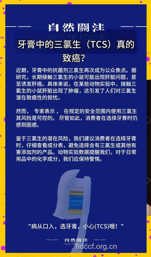 牙膏中含有三氯生可能会致癌