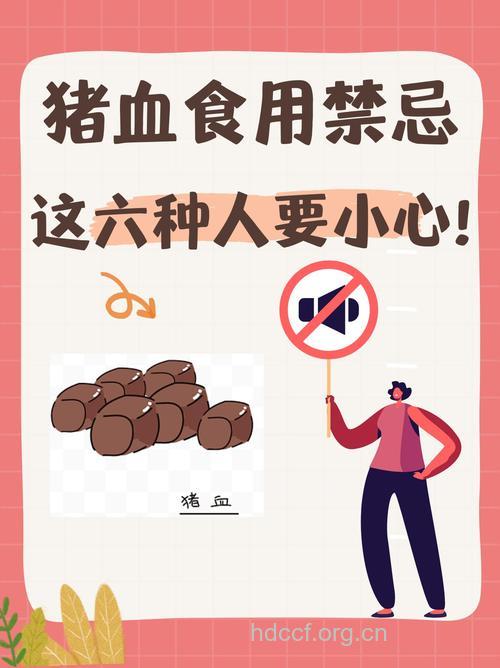 注意 体检前不要吃猪血