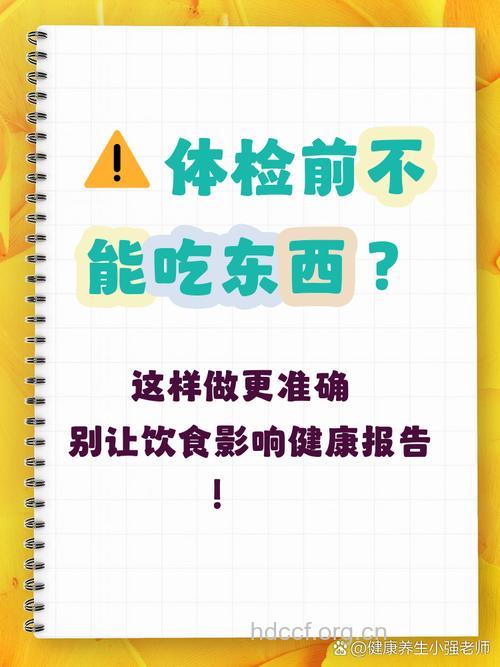 体检之前要禁食8个小时吗
