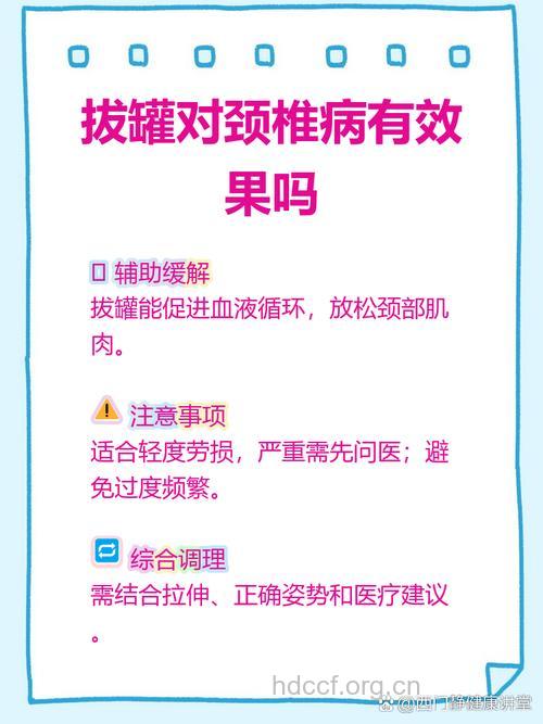 拔火罐对治疗颈椎病是否有效