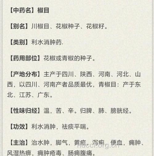 椒目的功效与作用