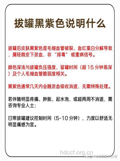 拔罐后出现黑紫应该怎么处理