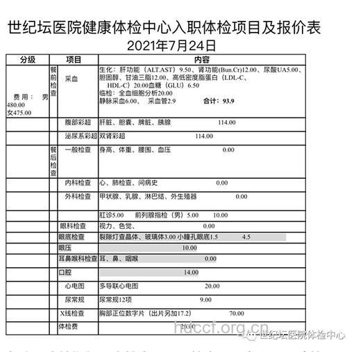 北京做入职体检费用高吗？