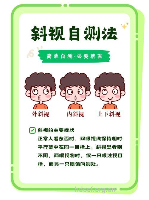 诊断是否斜视要做什么检查？