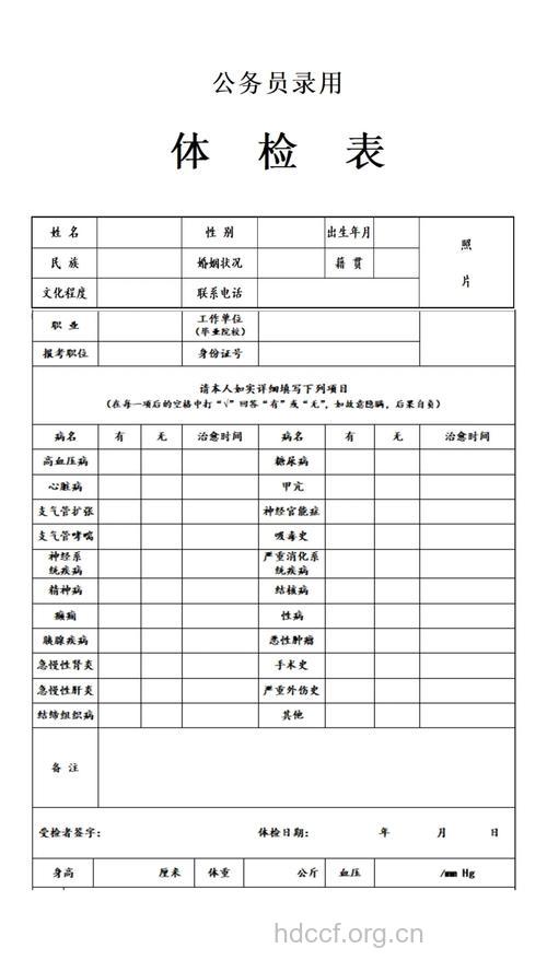 2010年公务员的体检标准