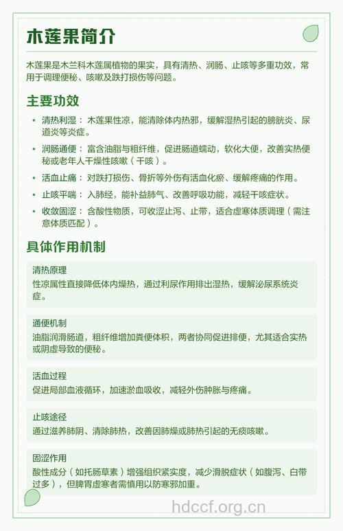 木莲果的功效与作用