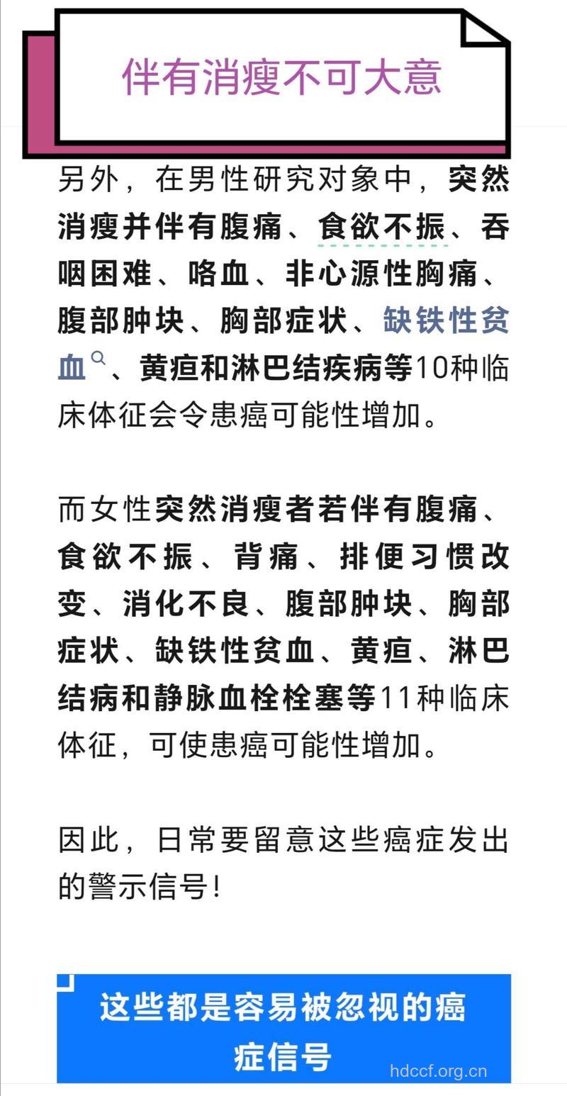 癌症患者会消瘦 点解