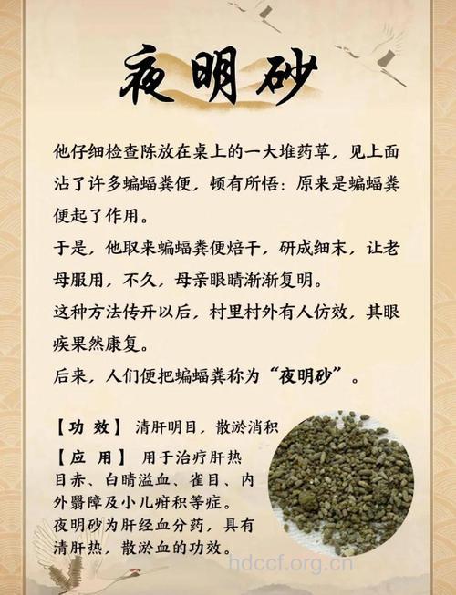 夜明砂的功效与作用