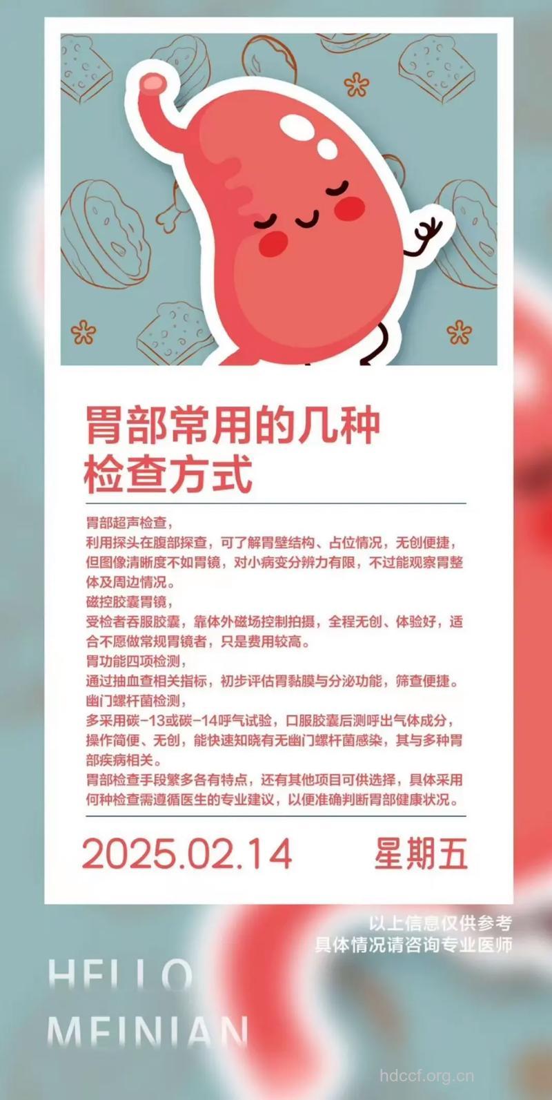 检查胃病的方法你知道吗?