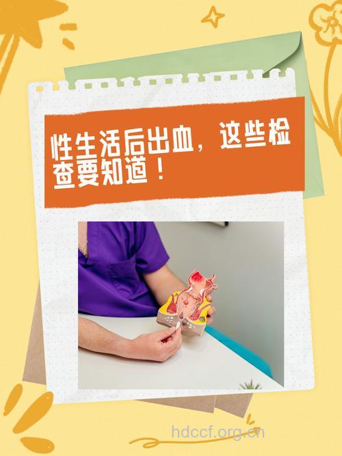 房事出血应早做检查
