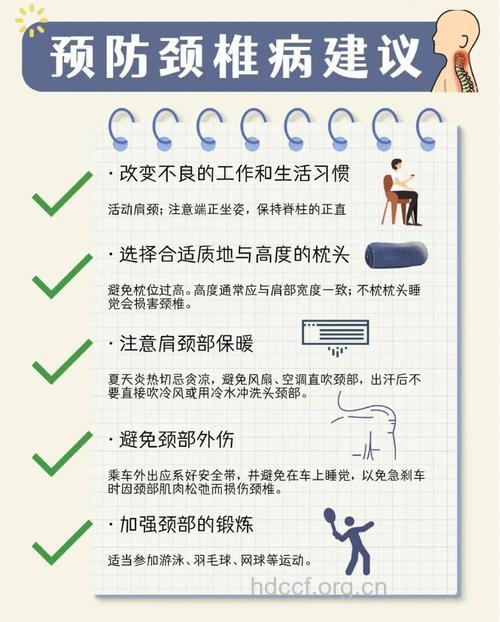 颈椎病的预防方法