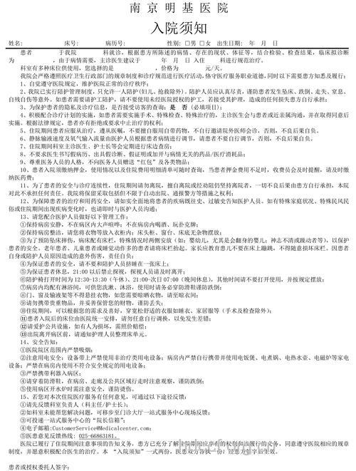 厦门中山医院入院手术办理须知