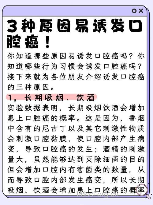 口腔癌原因有哪些
