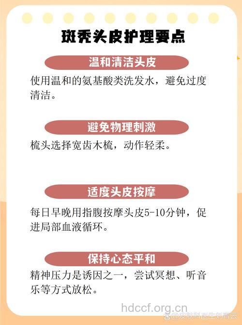 斑秃患者生活中如何护理