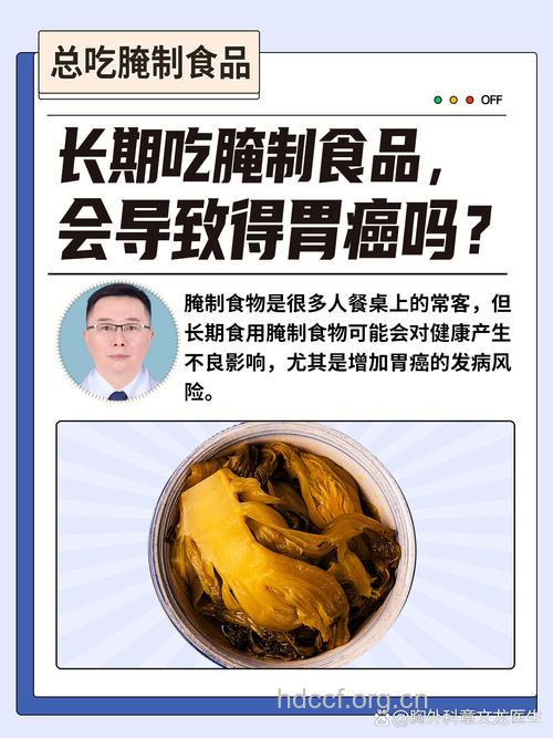 吃腌制品容易得癌症吗