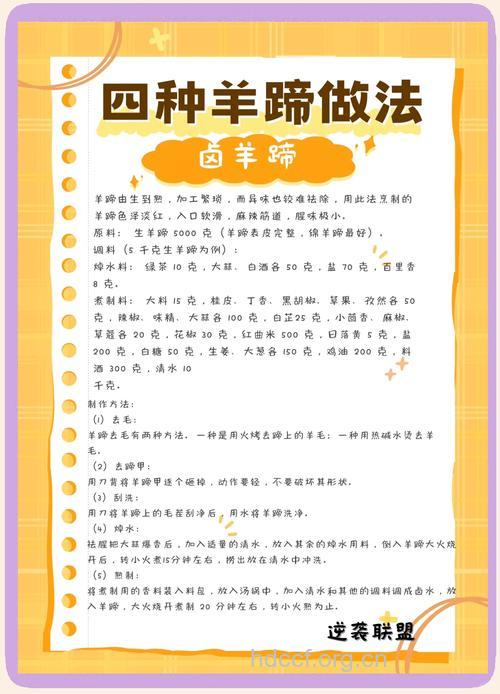 羊蹄肉的功效与作用