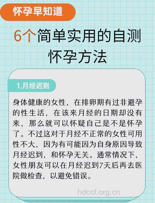女性如何自测孕期？