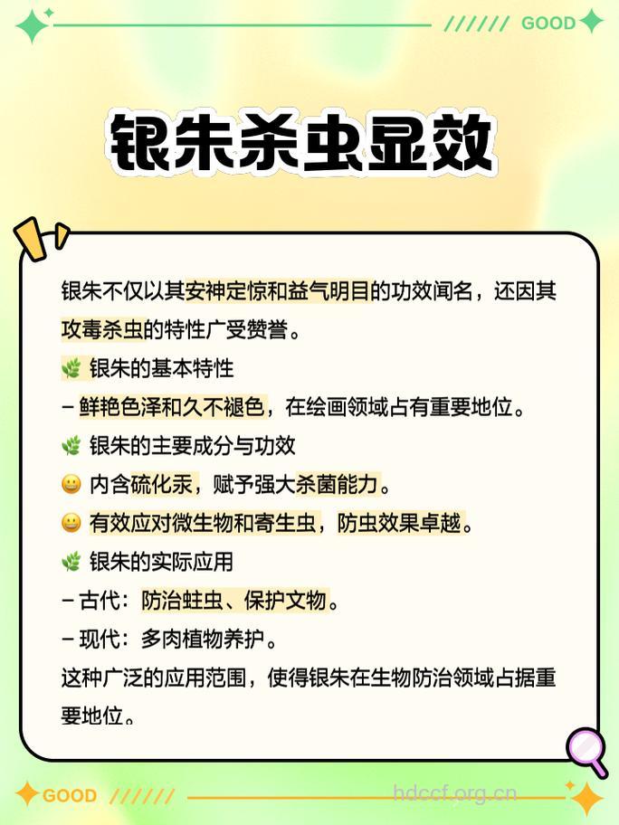 银朱的功效与作用