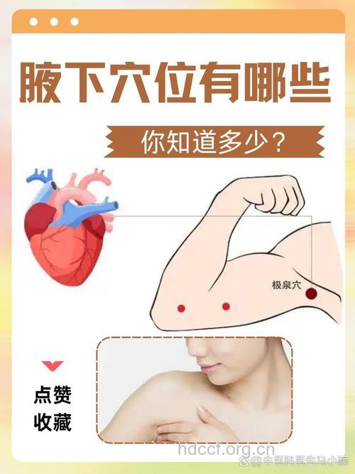 腋窝常按摩 让你祛病又养身