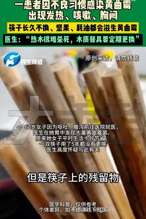 霉变的筷子有什么危害