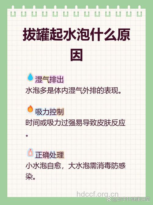 拔罐起水泡是什么原因 怎么处理