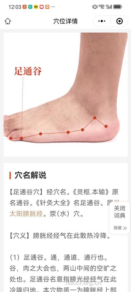 痛经揉脚背 揭秘身体7大止痛穴位