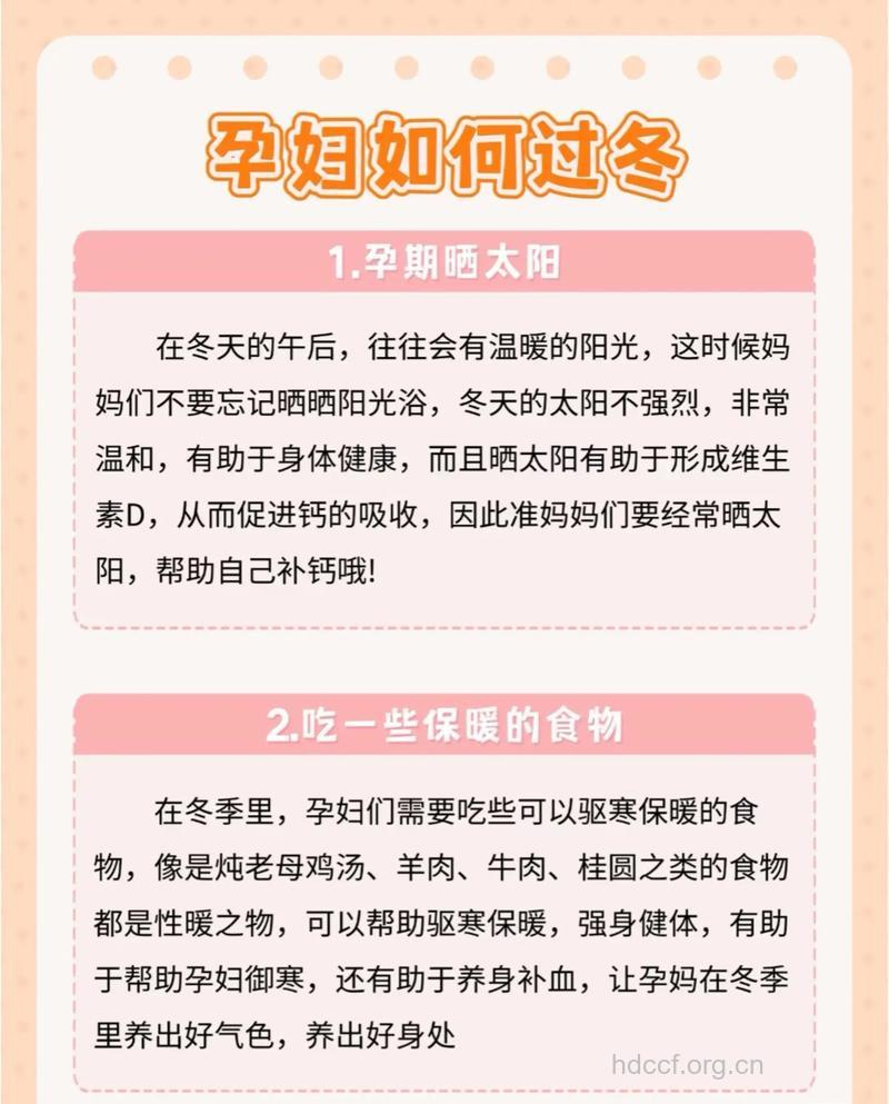 注意冬季保暖 让孕妈舒适过冬