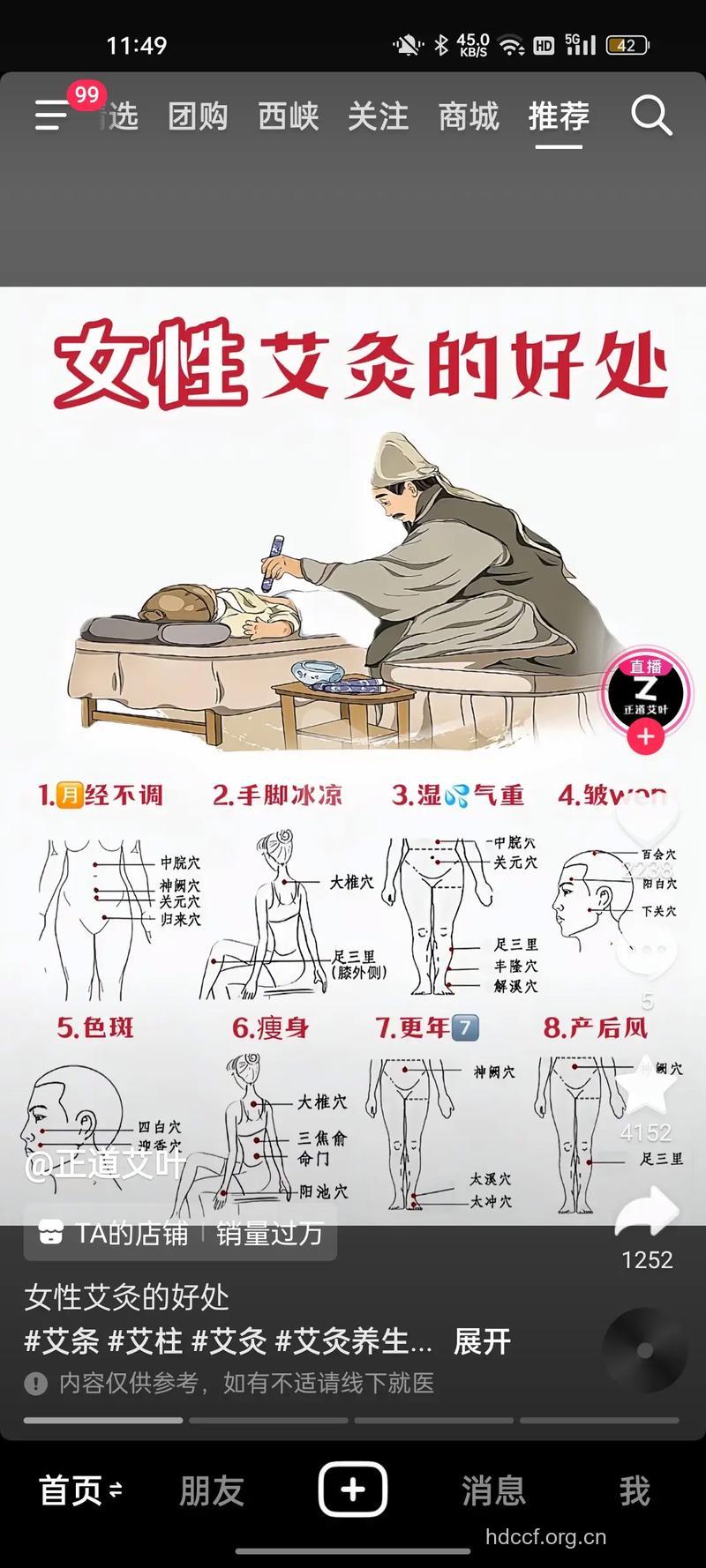 中医艾灸的方法及作用