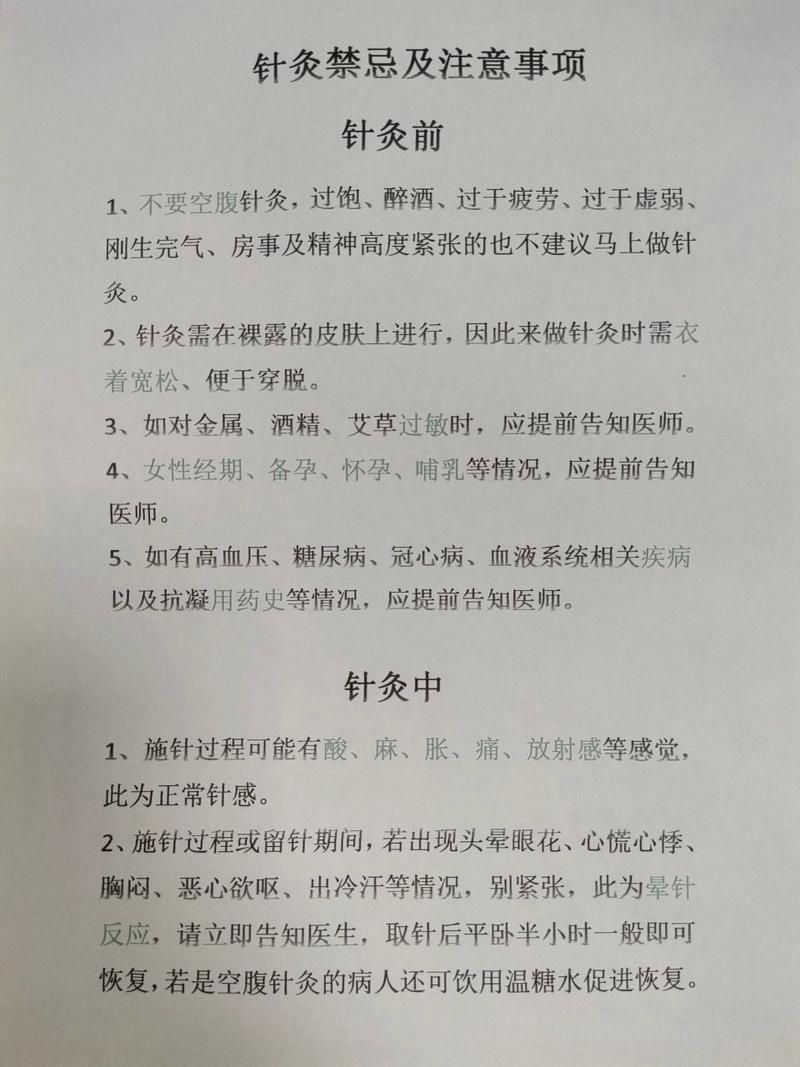 中医针灸的方法及注意事项