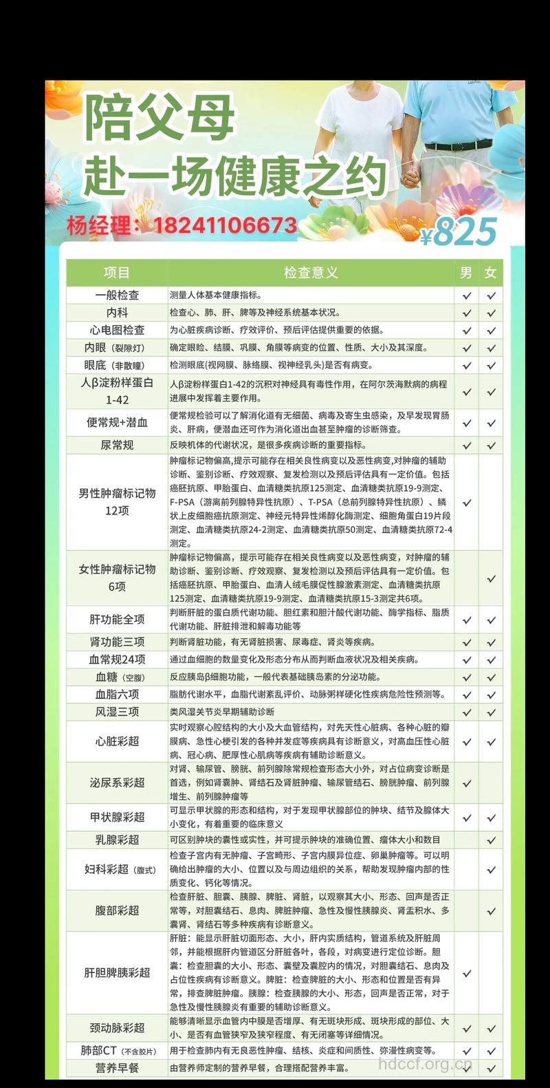 春季 体检的最佳季节