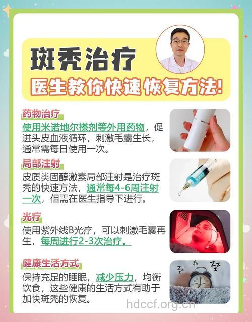 怎么全面认识斑秃方法