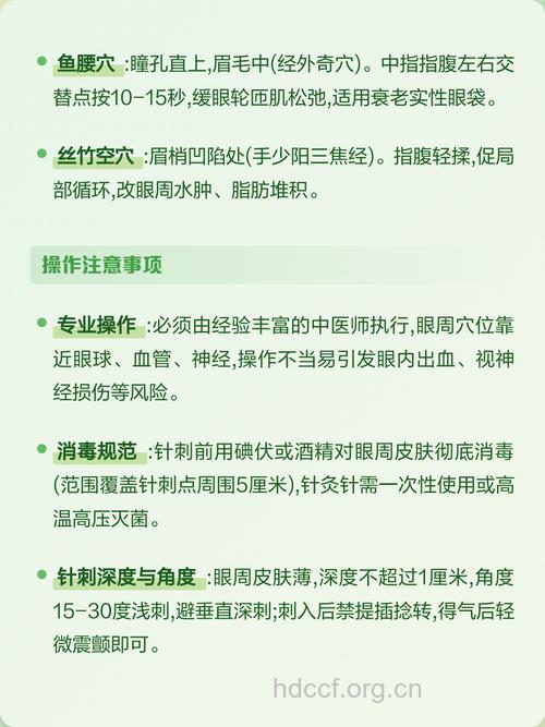 针灸祛除眼袋的方法
