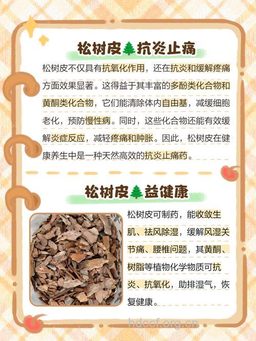 松木皮的功效与作用