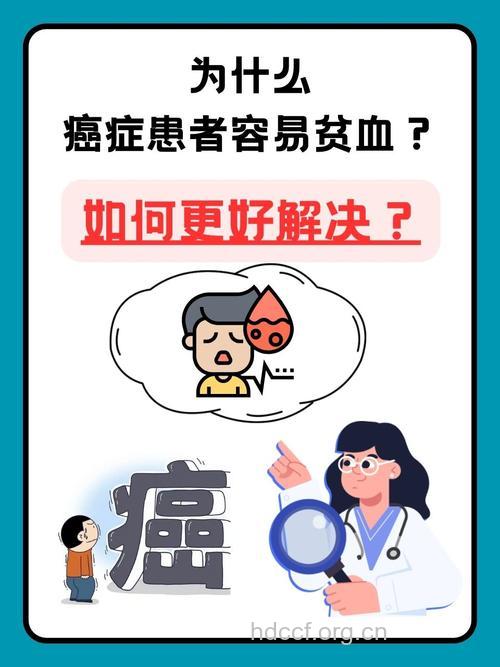 中老年人贫血需排除肿瘤