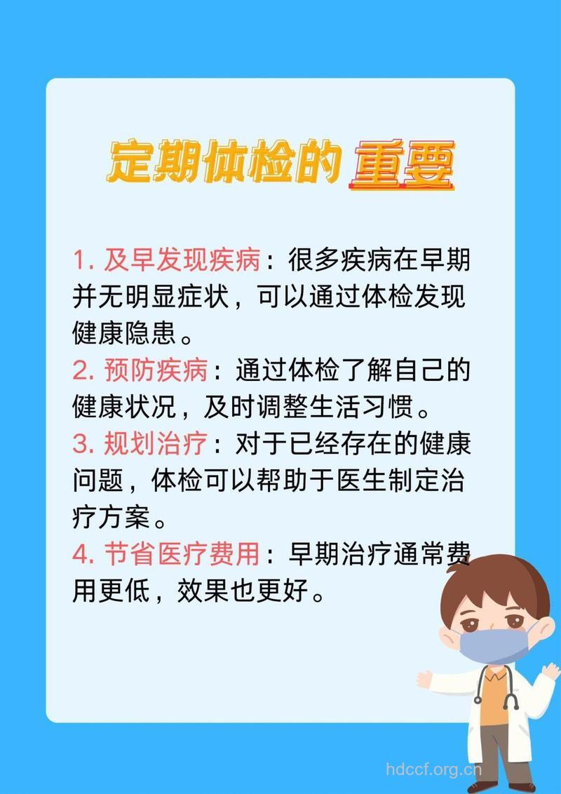 定期体检是一种“时尚”！