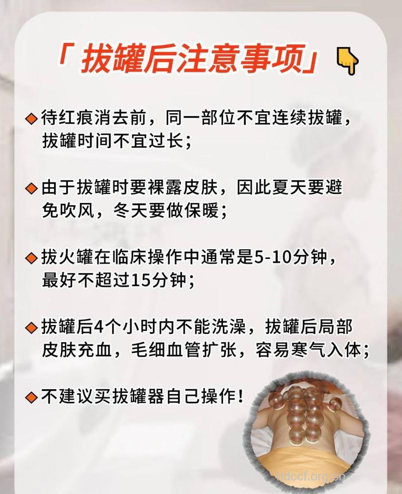 拔罐前后要注意哪些