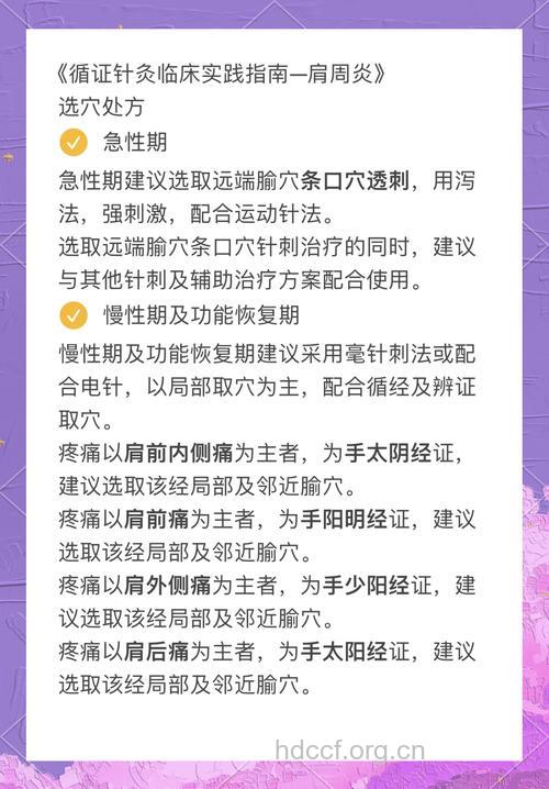 肩周炎的针灸治疗方法