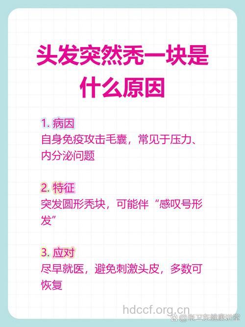 为什么会引起斑秃