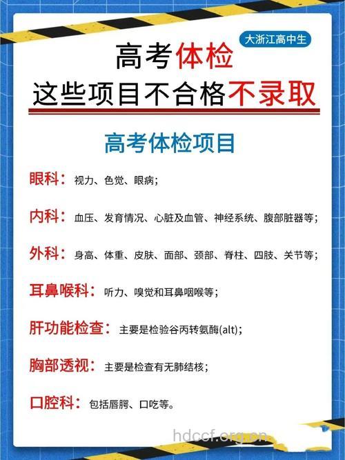 高考体检 高考体检要注意哪些