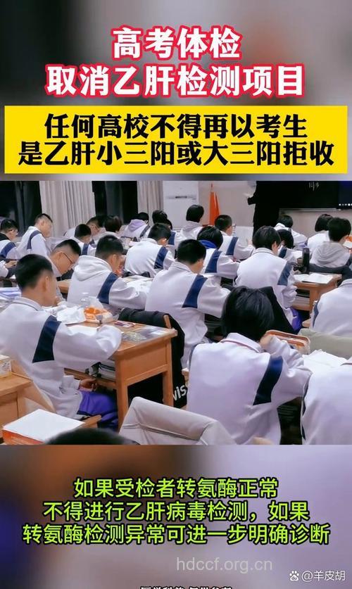 上海市高考体检启动 取消乙肝检查