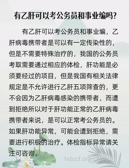 乙肝患者可以报考公务员吗