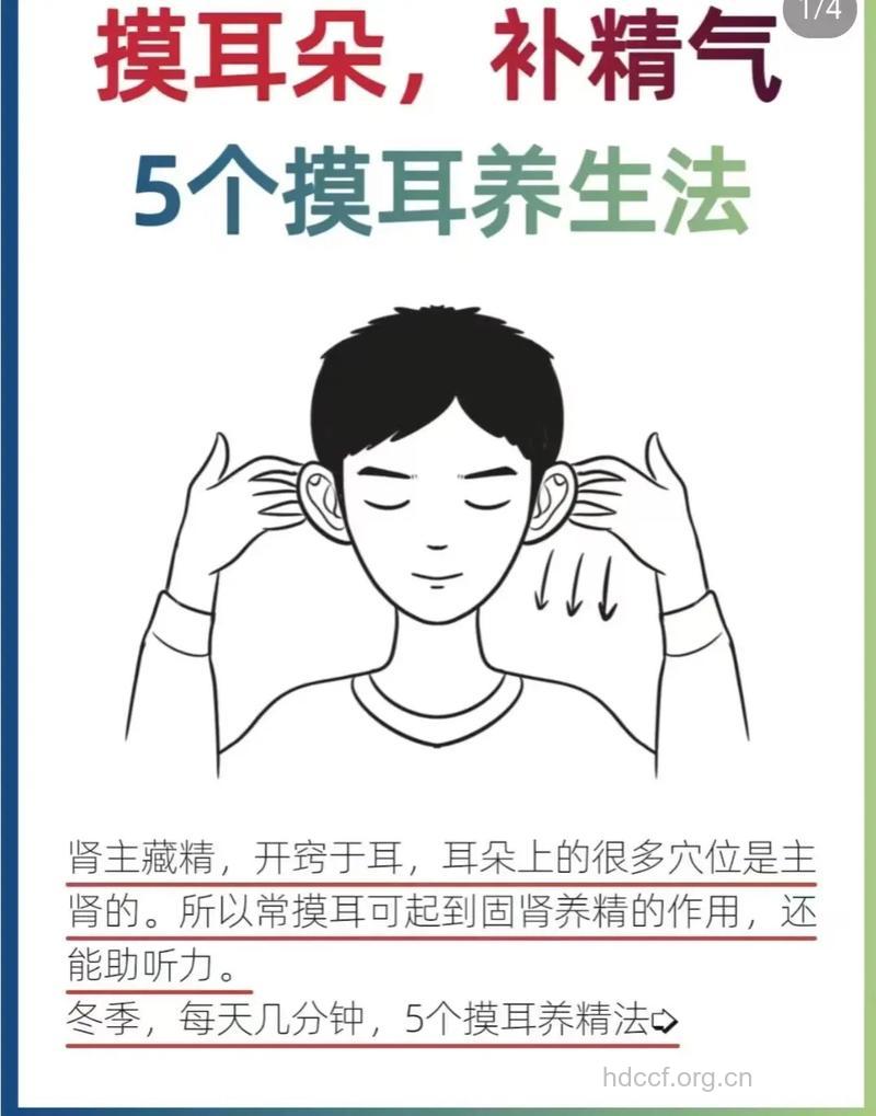 按摩耳朵清脑醒神