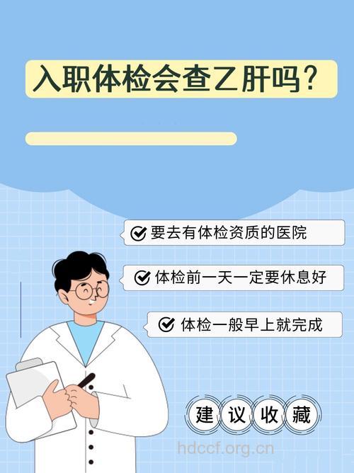 入职还要做乙肝体检吗 求职学生＂被自愿＂查乙肝