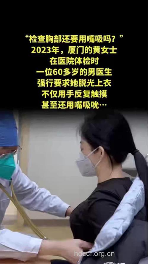 男医生要求女性体检裸上身?是合理的吗