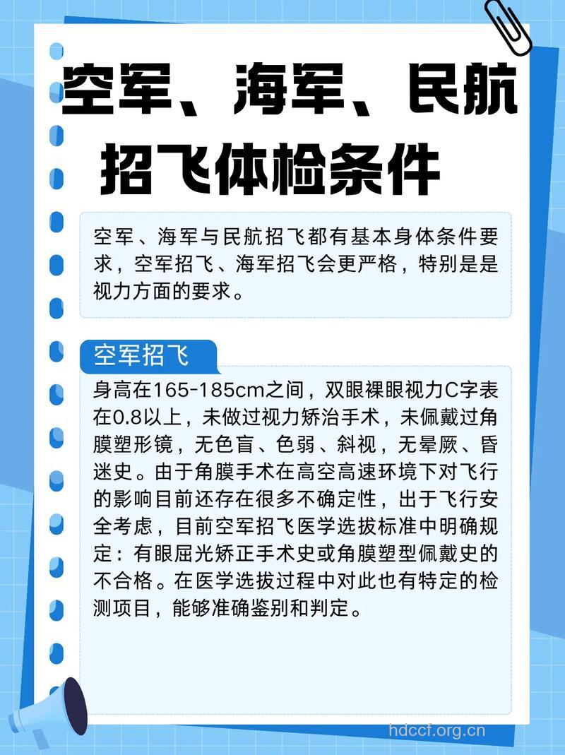 2011年鞍山高考空军招飞体检将展开