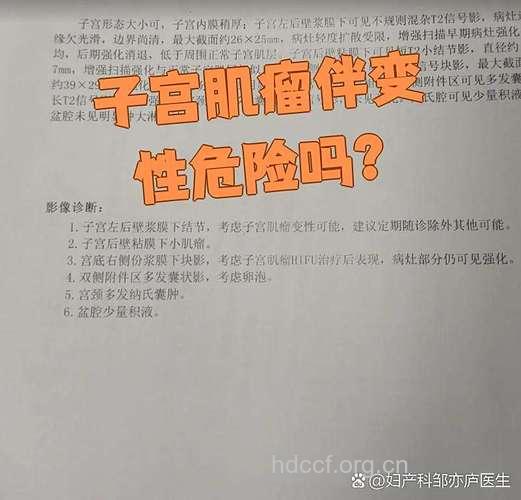 子宫肌瘤可以继发变性!