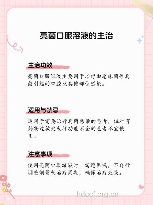 亮菌的功效与作用